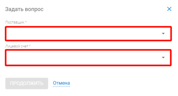 Форма обращения в техподдержку