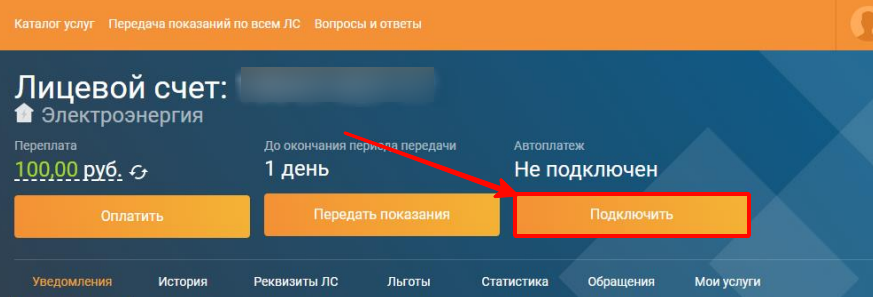 Настроить автоплатеж